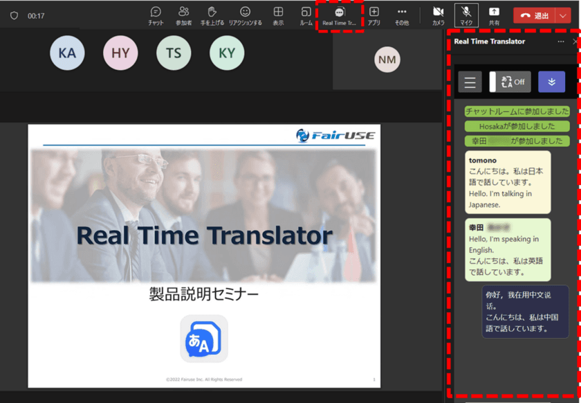 リアルタイム翻訳ツール「Real Time Translator」
Teamsのサイドパネル表示機能を5月16日リリース