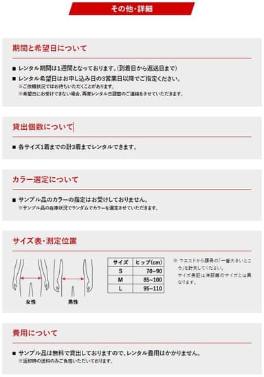 その他・詳細