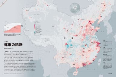 『地図は語る データがあぶり出す真実』中面