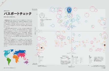 『地図は語る データがあぶり出す真実』中面