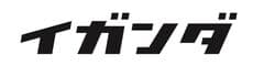 オフィス　イガンダ