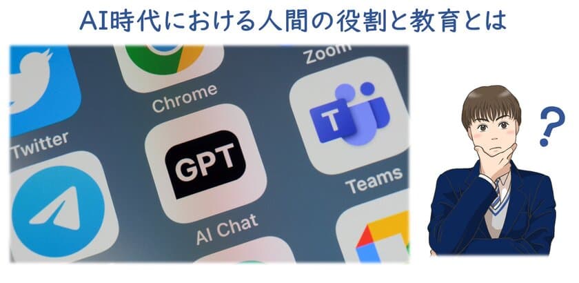 受験生とその保護者必見！
教育セミナー「AI時代における人間の役割と教育とは」を
6月3日土曜夜20時～ オンラインライブで開催