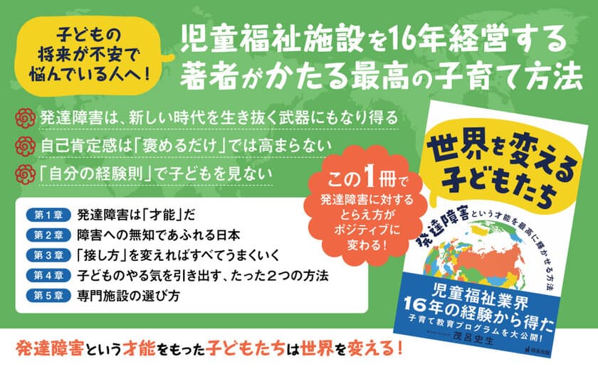 発達障害に対する意識をガラッと変える！茂呂 史生著
『世界を変える子どもたち』出版1周年記念　
30名様に書籍プレゼント