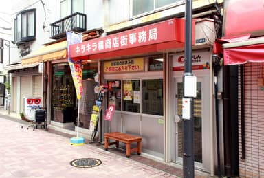 キラキラ橘商店街