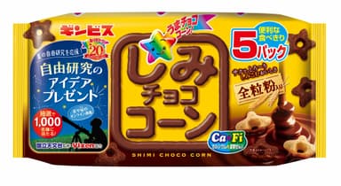 しみチョココーン 全粒粉 5パック