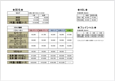 サロン料金表