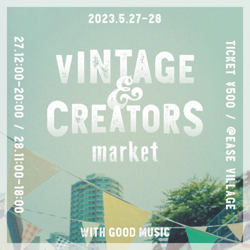 東京・目黒に古着屋やクリエーター、DJたちが集結！
「Vintage & Creators Market」5月27日・28日に開催