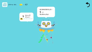 結果発表の画面