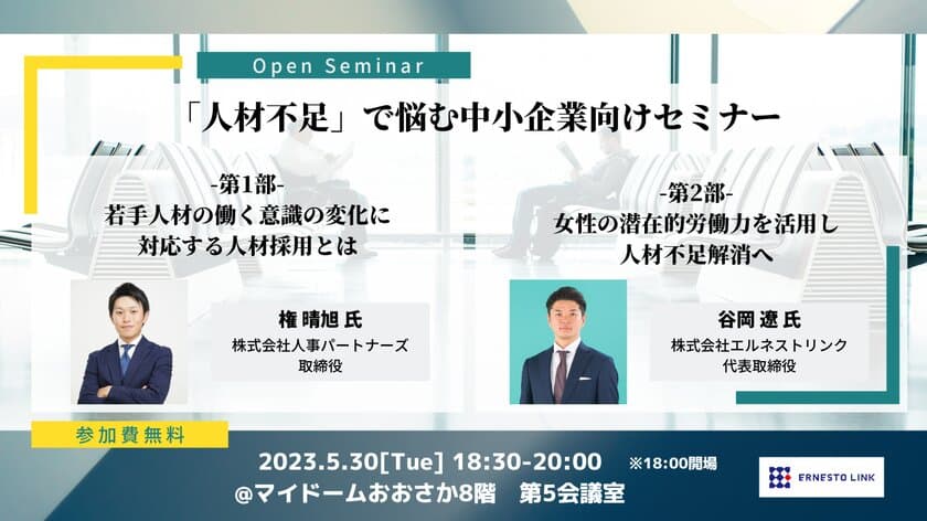 人手不足倒産が急増中　前年同期の2.6倍　
「女性の潜在的労働力を活用し人手不足解消へ」セミナー開催