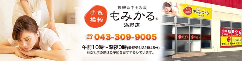 30分2,200円(税込)からの気軽な手もみ屋「もみかる」浜野店　
2023年6月4日グランドオープン！