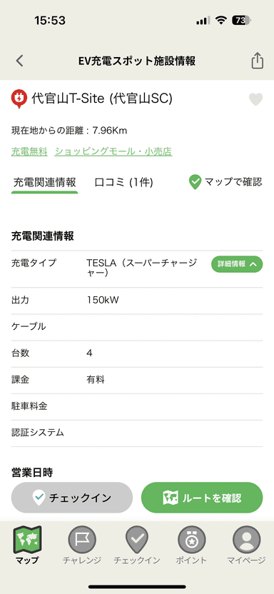 EV充電スポット詳細画面1