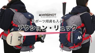 大きいスポーツ用具も入るバックパック。【MAGINOT アクション・スポーツバッグ】