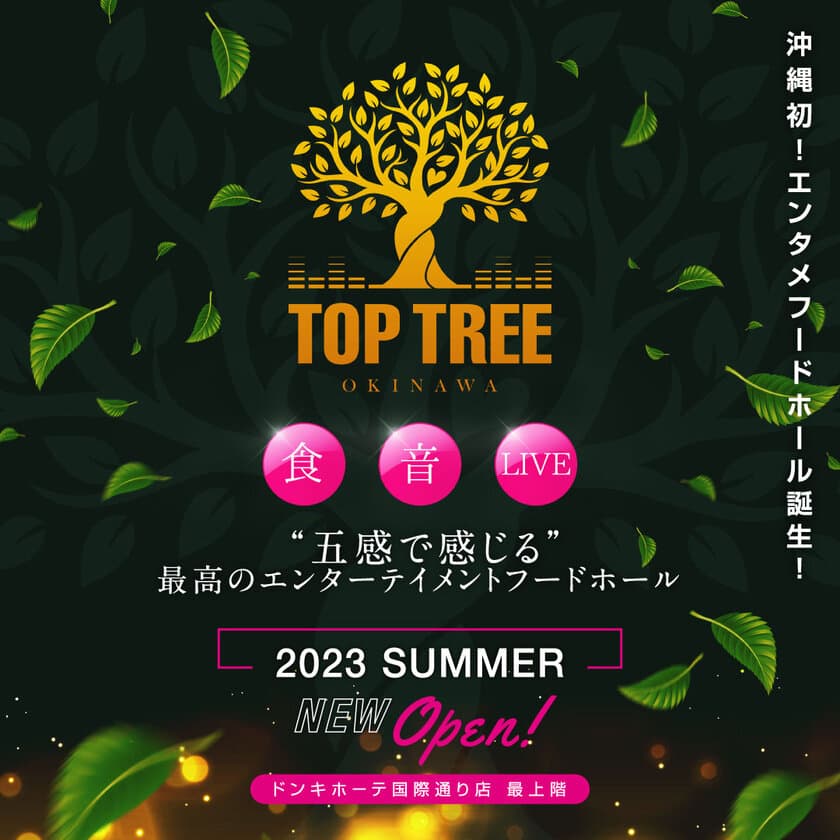 沖縄・国際通りにオープンするエンターテイメントフードホール
「SKY GARDEN “TOP TREE okinawa”」に4店舗が追加！
～沖縄県内の名店から音楽フェスの人気店などが集結～