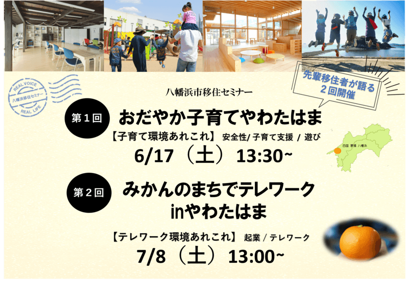 愛媛県八幡浜市移住セミナーを6月17日・7月8日に開催　
子育てとテレワーク環境について先輩移住者が語る