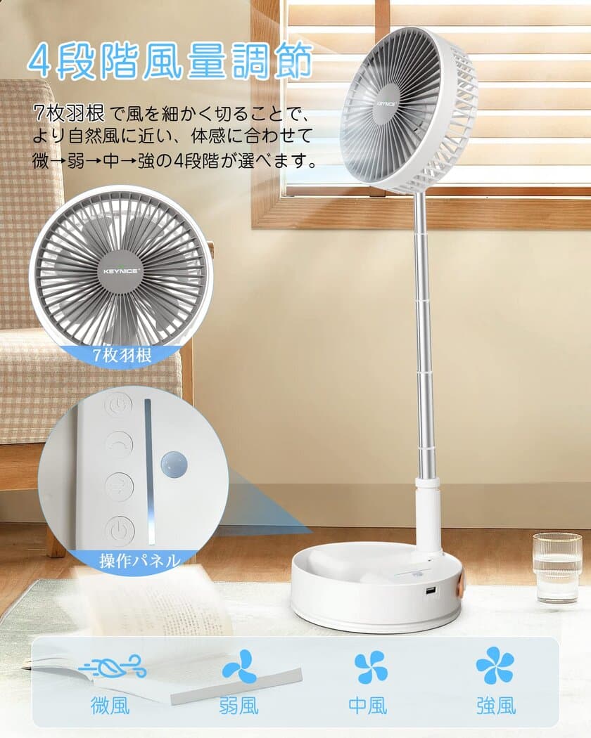 “手軽に涼を感じる”KEYNICE折りたたみ扇風機とクリップ式扇風機
が5月に新登場！～KEYNICEの扇風機で快適な夏を～