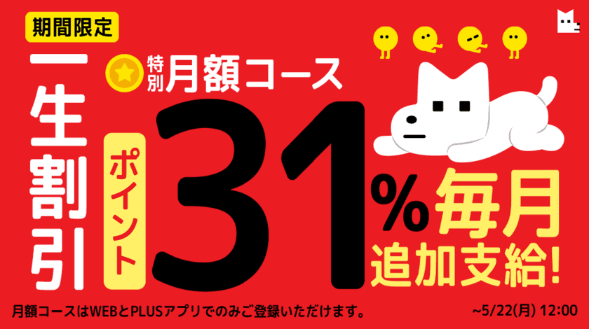 一生割引！オリジナル漫画毎日更新「レジンコミックス」
月額コース毎月ボーナスポイント31％追加支給！