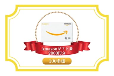 Amazonギフト券2&#44;000円分