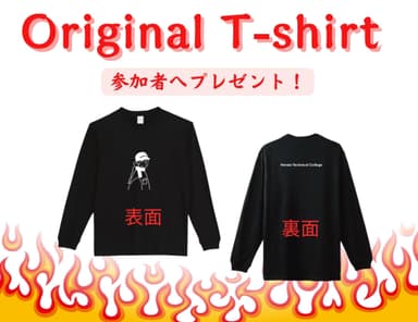 【参加者プレゼント】オリジナルＴシャツ