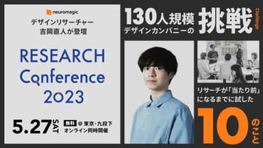 ニューロマジック Research conference