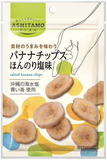 ASHITAMO　バナナチップスほんのり塩味