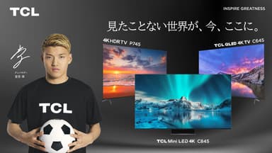 アンバサダー堂安律と新製品の「C845」「P745」「C645」