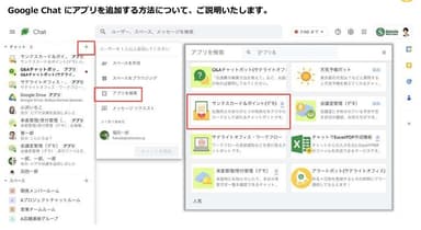 Google Chat のボットアプリとして追加