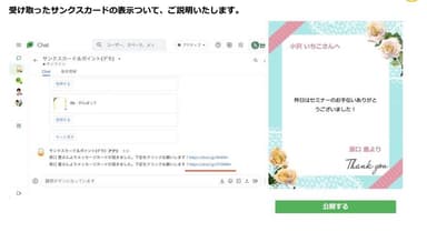 ボットで受信したURLをクリックしカードを表示