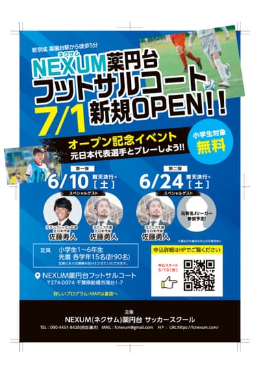 オープン記念イベント