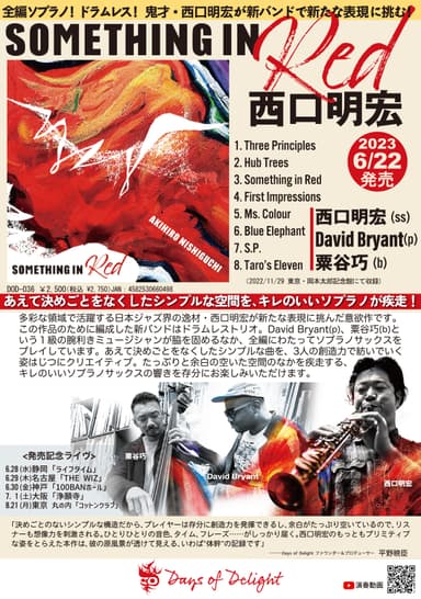 西口明宏『Something in Red』flyer