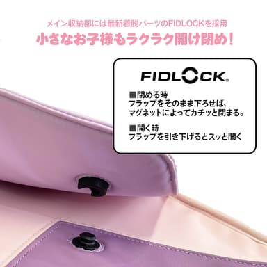 留め具はFIDLOCK(R)を採用