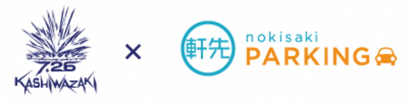 ぎおん柏崎まつり海の大花火大会における駐車場対策に関する
実証実験による連携協定のお知らせ
