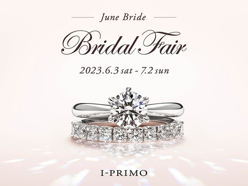 『June Bride Bridal Fair』6月3日(土)～7月2日(日)
アイプリモ全店舗にて開催