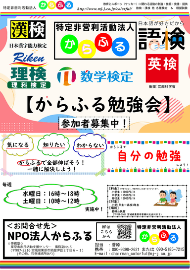 からふる勉強会 in 栗原