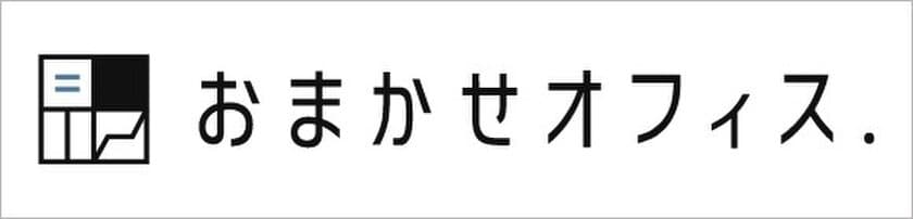 日本のオフィスに最適な家具をお届け　
オフィス用品の法人向けECサイト「おまかせオフィス.」
2023年6月27日(火)にオープン