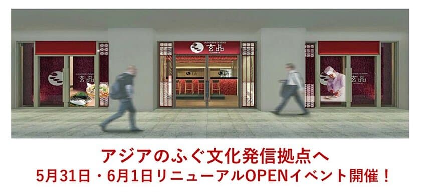 とらふぐ料理専門店「玄品シンガポール」がリニューアルOPEN　
東南アジア全体へ「日本のふぐ食文化」をシンガポールから発信