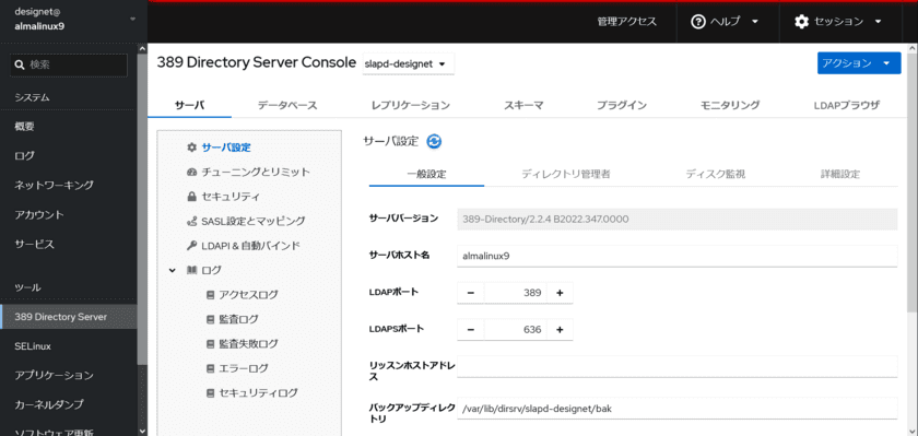 Cockpitの389dsアプリケーションを日本語化し無償で提供　
～多機能で複雑な設定をより分かりやすく管理可能に～