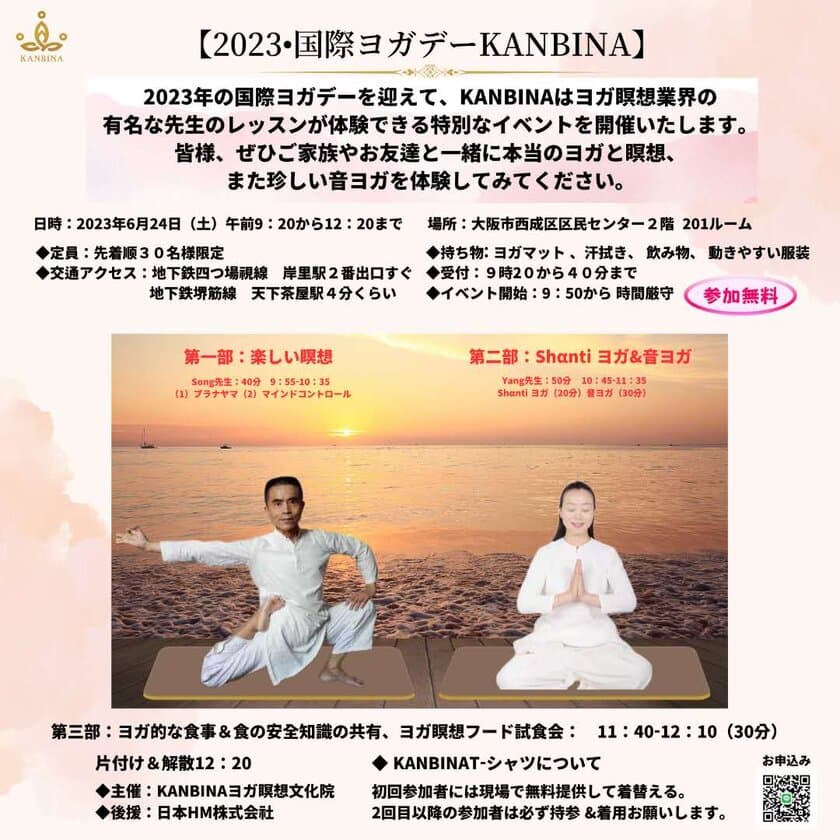 設立から1年間の感謝を込めたCSRイベント　
大阪で『2023年国際ヨガデーKANBINA』6月24日開催