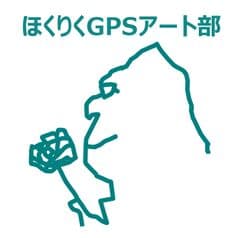 ほくりくGPSアート部