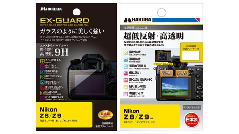 Nikon Z8 専用の液晶保護フィルム2種を新発売！ガラスのように美しく強い「EX-GUARD」タイプと業界最高クラスの透明度を誇る「III」タイプ