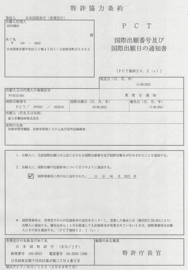 PCT国際出願審査通過通知