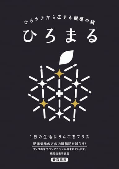 シンボルマークを取り入れた「ひろまる」パッケージデザイン