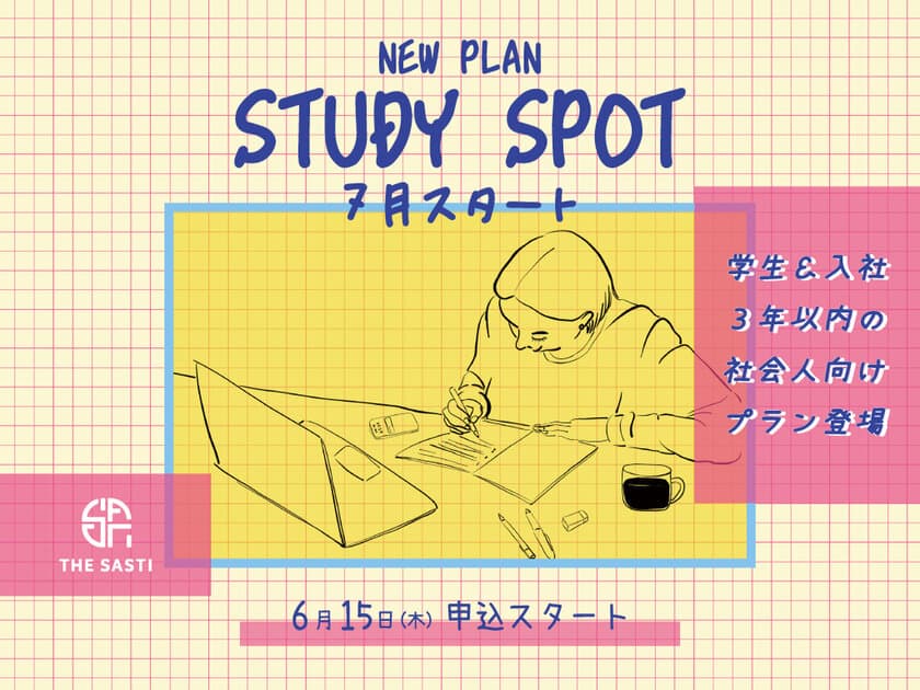 新潟県燕市のコワーキングスペース『THE SASTI』から新たに
学生＆入社3年以内の社会人向けプランが7月より登場！