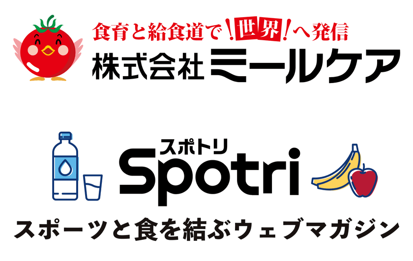 スポーツニュートリション系サイト「スポトリ」　
ロゴ、サイトデザインなど全面リニューアル