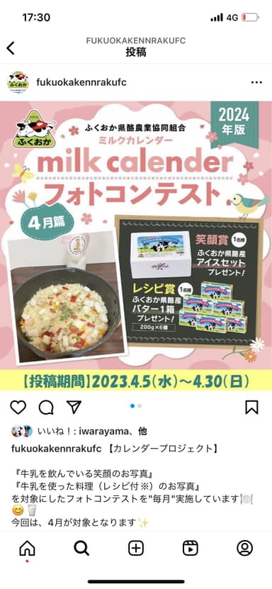 ミルクカレンダーフォトコンテスト