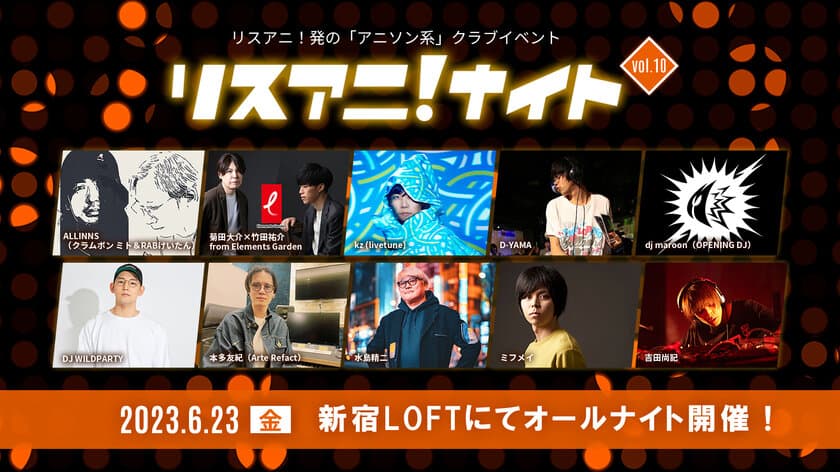 6月23日に約4年ぶりとなる
“リスアニ！ナイト”の開催が決定！
チケット一般販売は明日5月27日正午よりスタート！