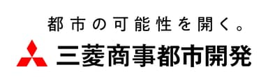 三菱商事都市開発ステートメント