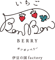 いちごBonBonBERRY 伊豆の国factory