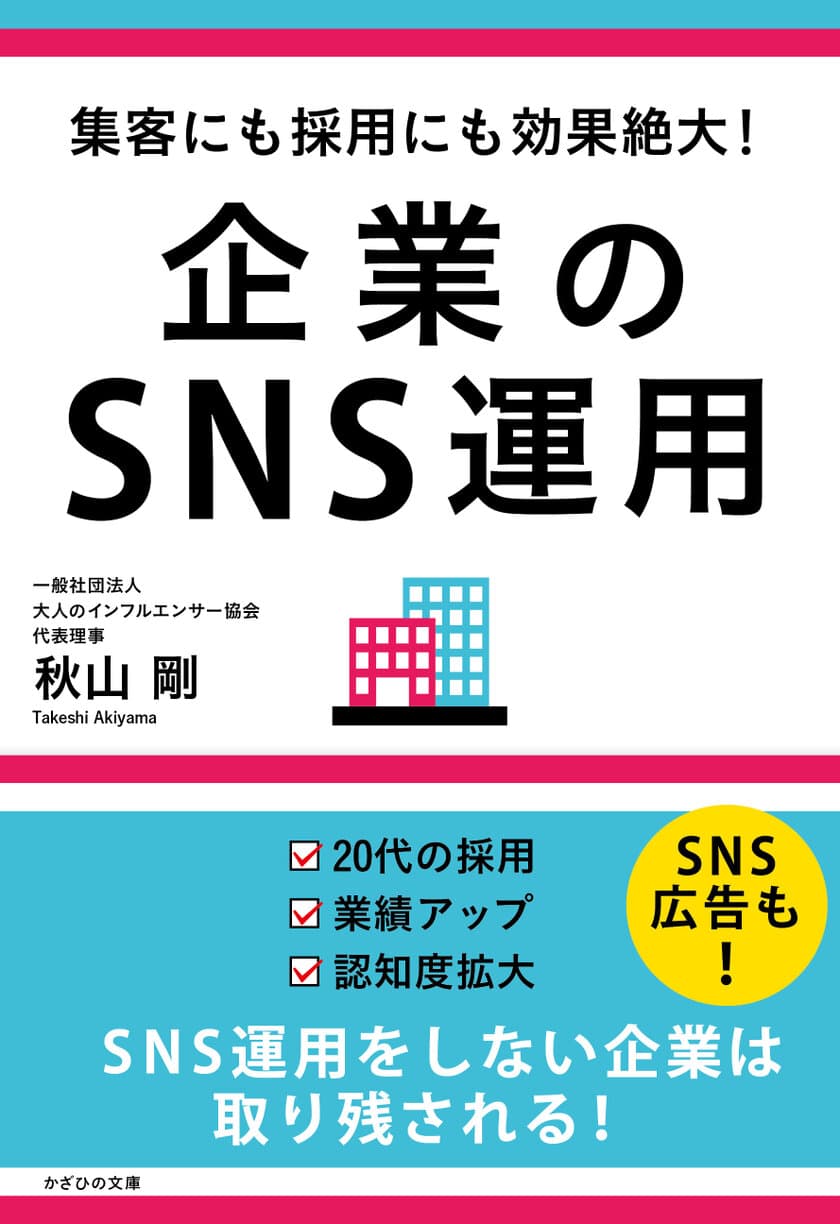 中小企業の経営者・人事担当者向け『企業のSNS運用』を
5月29日から販売開始