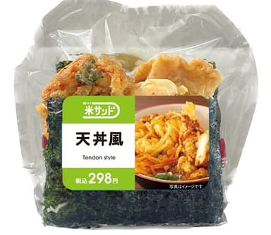 米サンド(天丼風) パッケージ