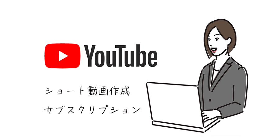 合同会社工事プランドットコム、
6月1日より新たなサービス「ショート動画作成」をスタート！